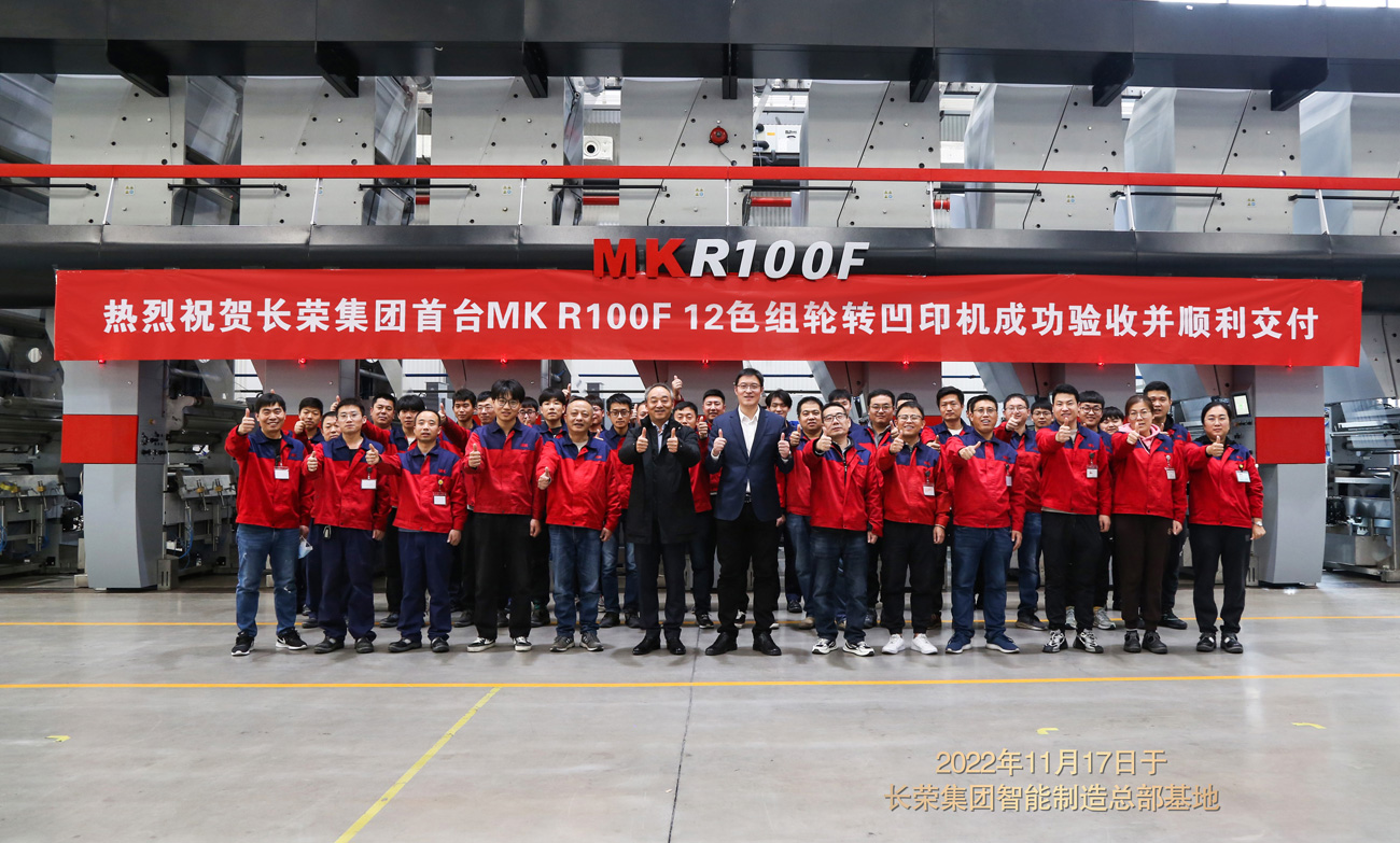 Commitments fulfilled by strength, the final acceptance test of MK R100F, the first rotary 12-color gravure press, was successfully completed and delivered.