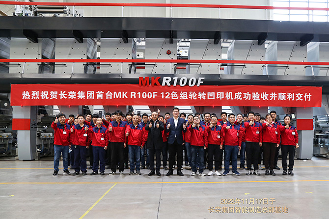 Commitments fulfilled by strength, the final acceptance test of MK R100F, the first rotary 12-color gravure press, was successfully completed and delivered.